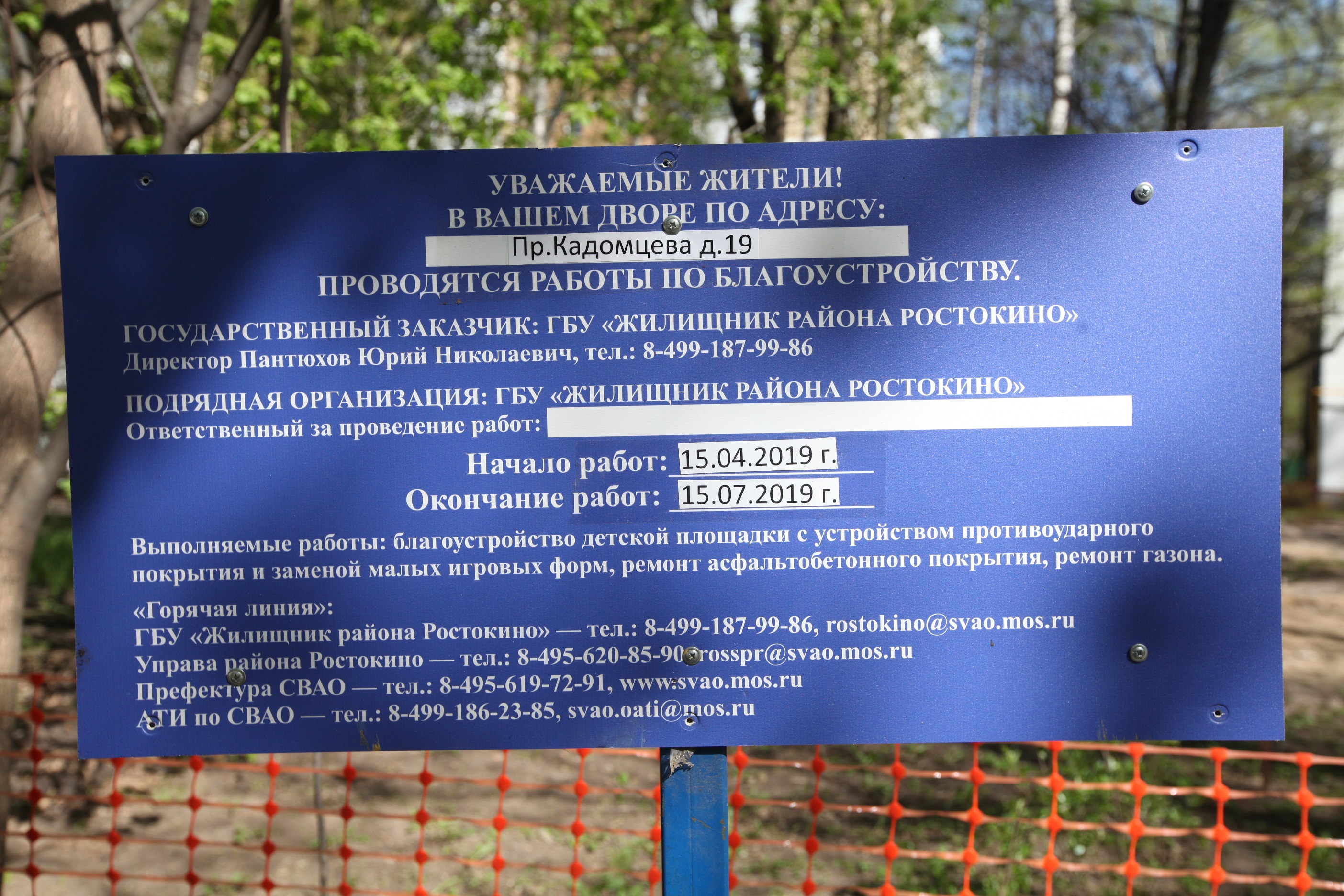 Пр. Кадомцева, д.19 ДО