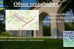 Обход территории состоится 21 мая
