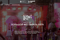 23 августа 2026 года в Москве состоится масштабный спортивный праздник — Большой фестиваль бега.