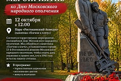 Приглашаем на памятное мероприятие ко Дню Московского народного ополчения