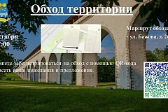 Обход территории состоится 22 октября